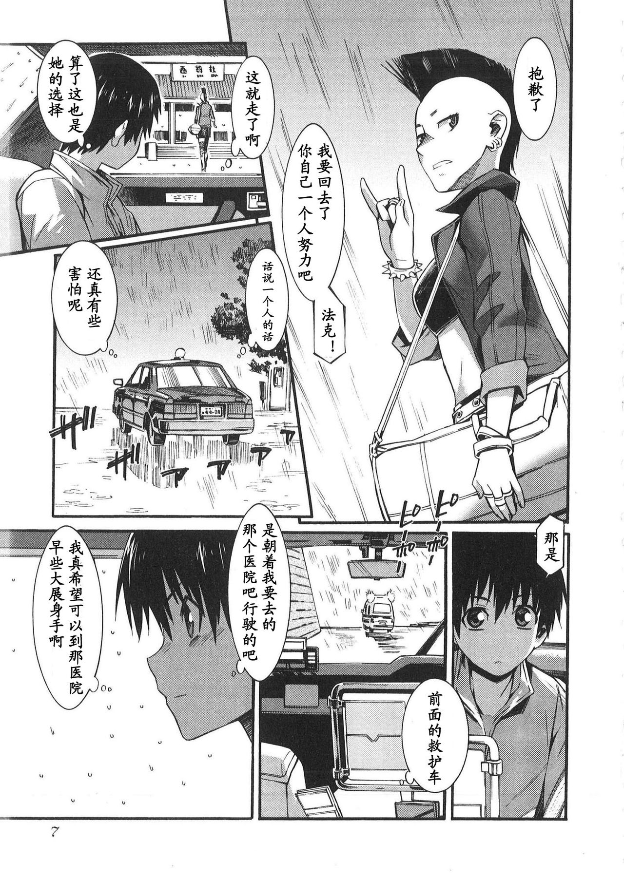 Boku ga Nurse ni Natta Wake | 我会成为护士的理由 page 10 full