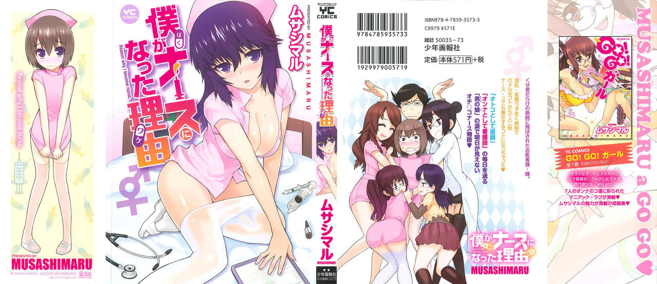 Boku ga Nurse ni Natta Wake | 我会成为护士的理由 page 2 full