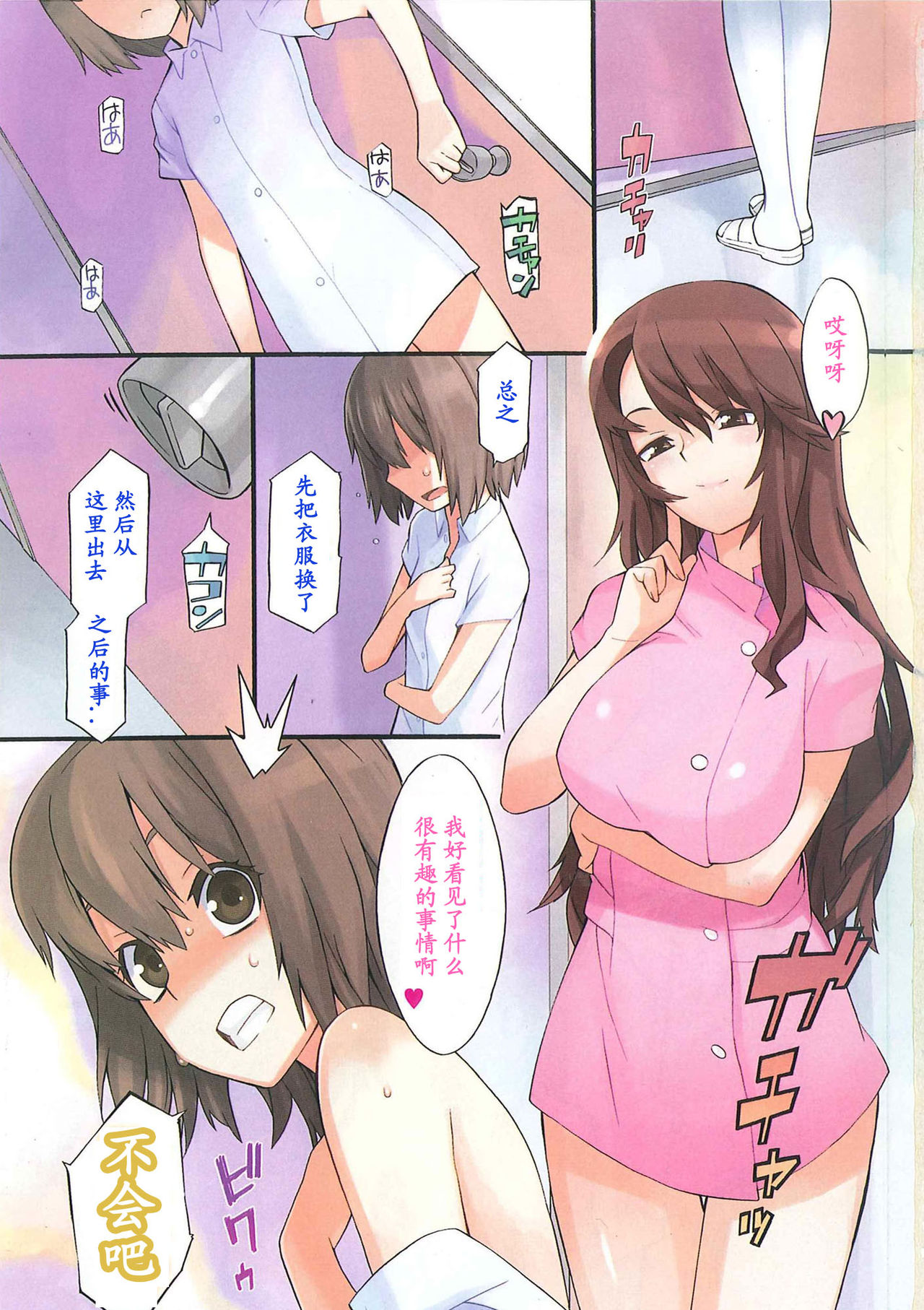 Boku ga Nurse ni Natta Wake | 我会成为护士的理由 page 4 full