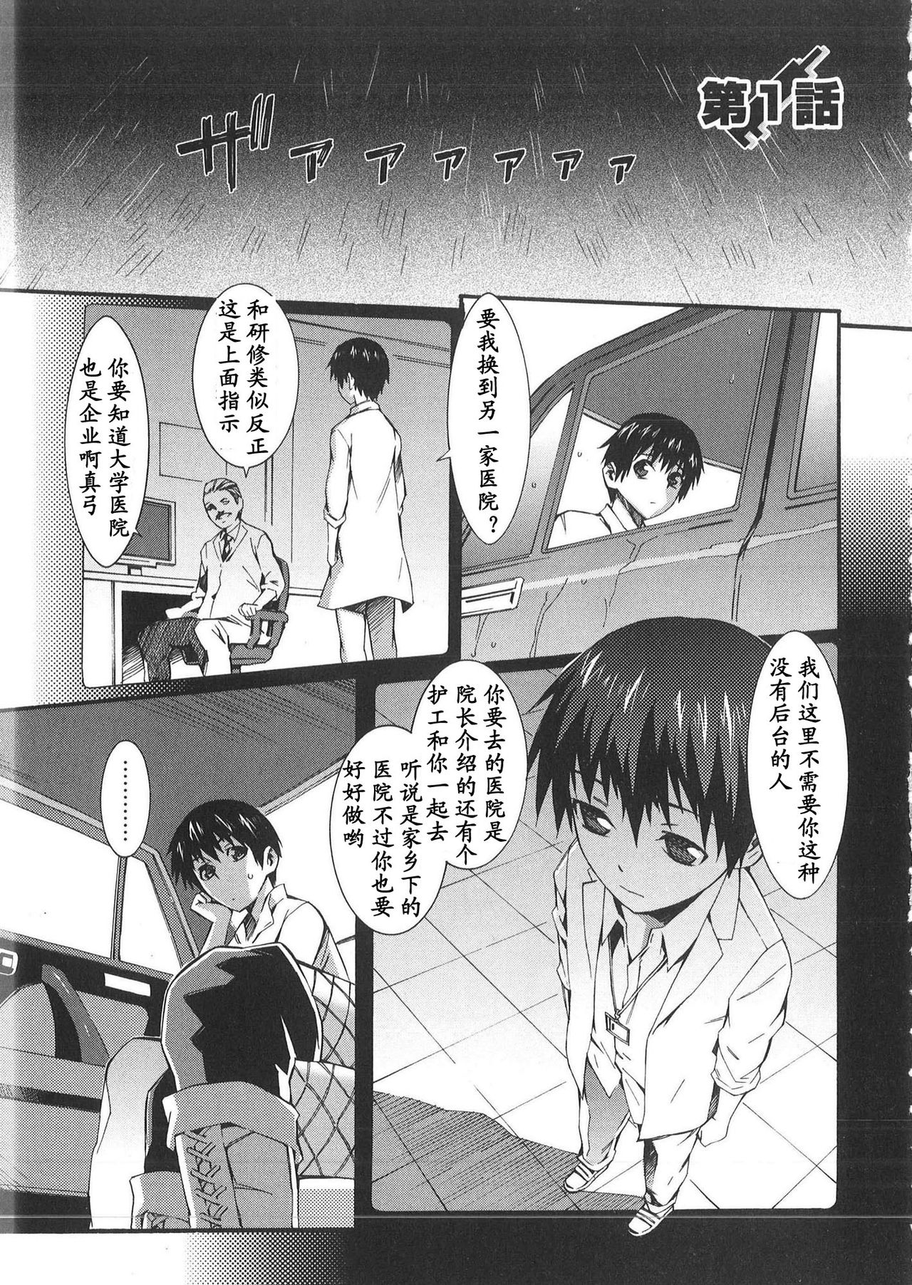 Boku ga Nurse ni Natta Wake | 我会成为护士的理由 page 8 full