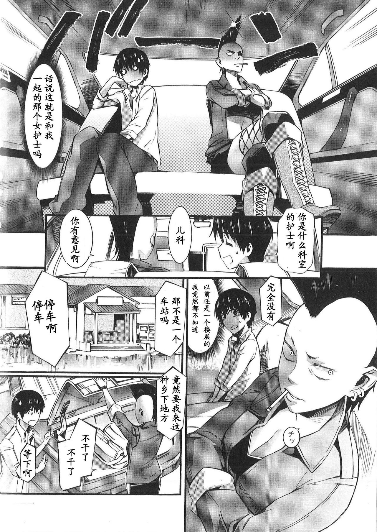 Boku ga Nurse ni Natta Wake | 我会成为护士的理由 page 9 full
