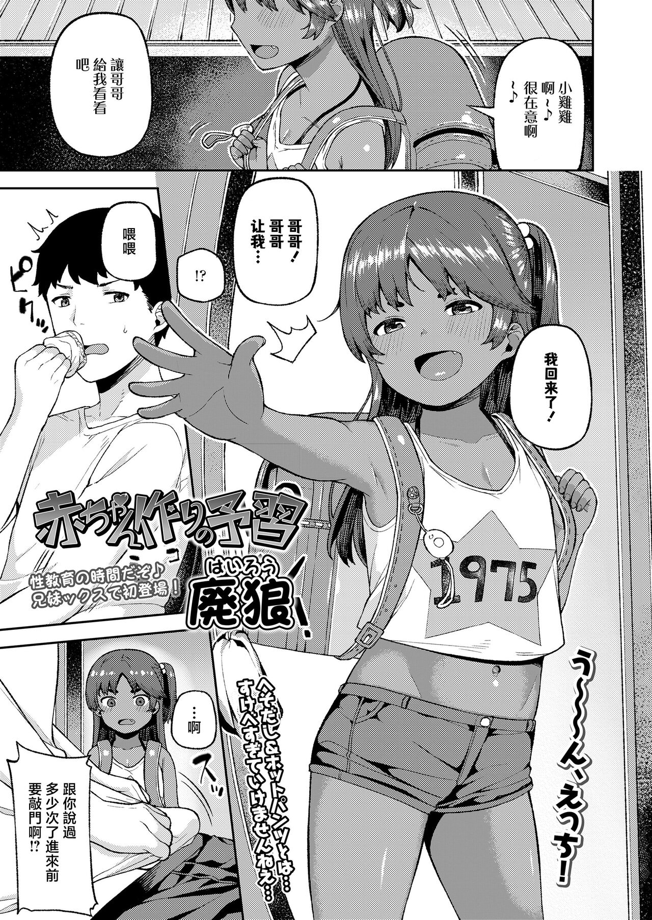 Aka-chan Tsukuri no Yoshuu page 1 full