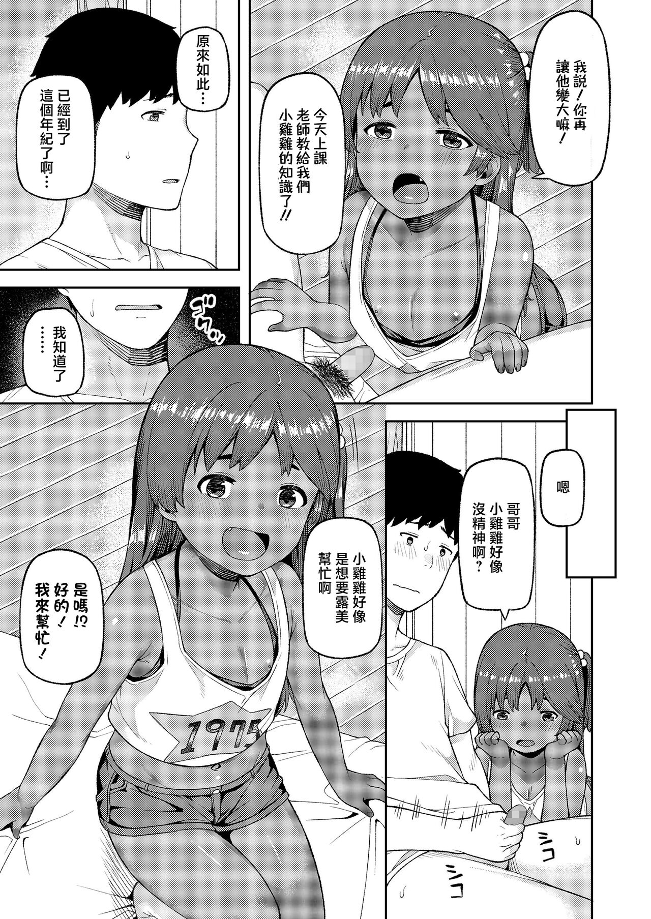 Aka-chan Tsukuri no Yoshuu page 3 full