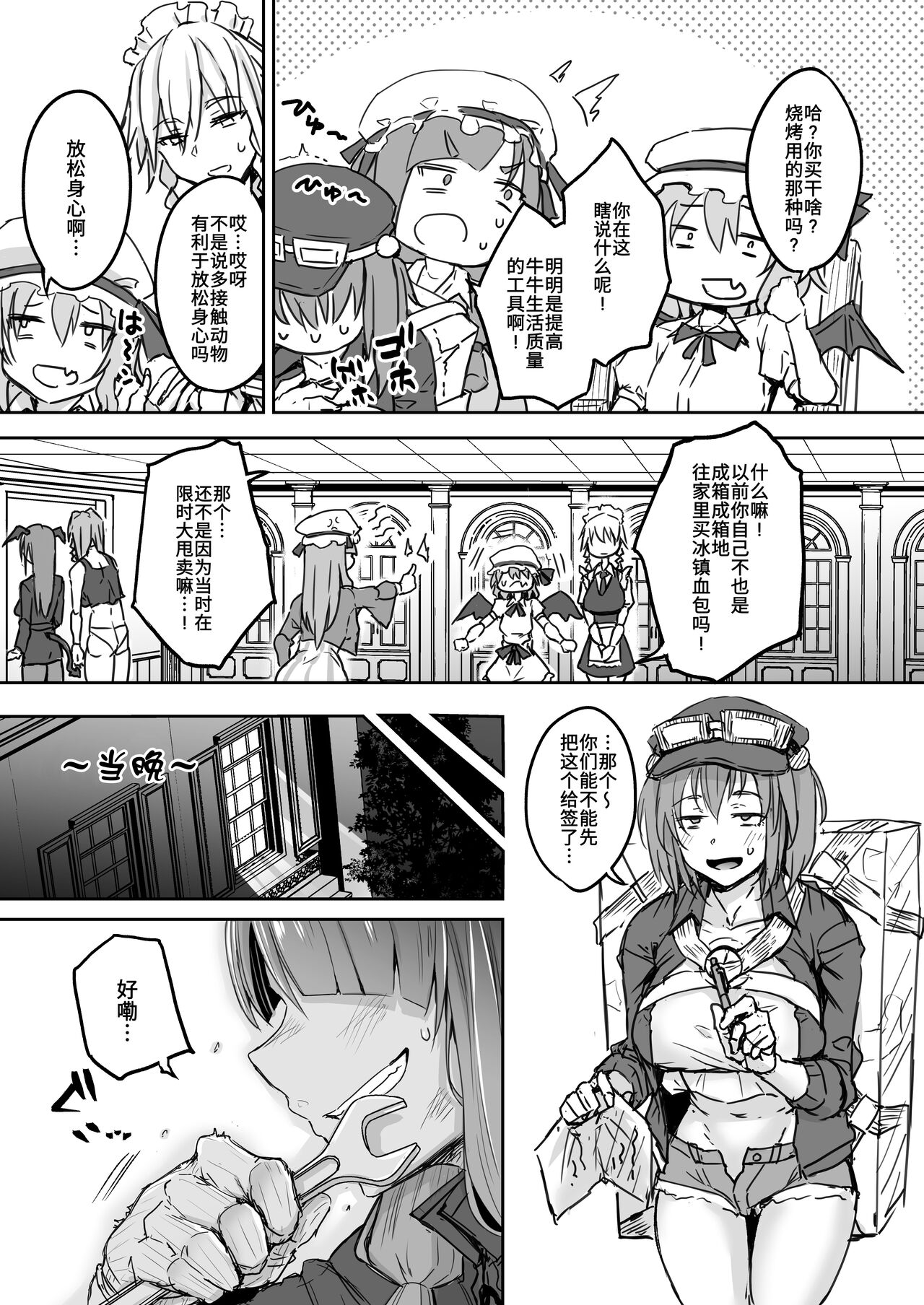 Futanari Daitoshokan ga Gihindai de Onaru Hanashi page 6 full