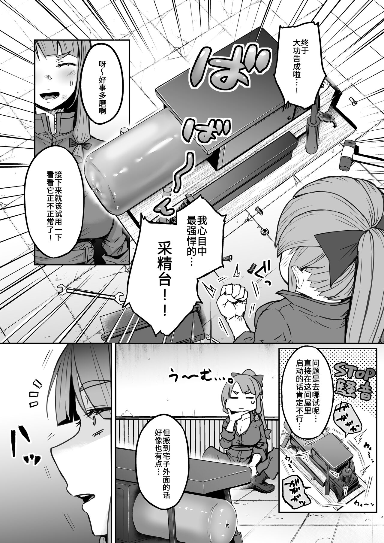 Futanari Daitoshokan ga Gihindai de Onaru Hanashi page 7 full