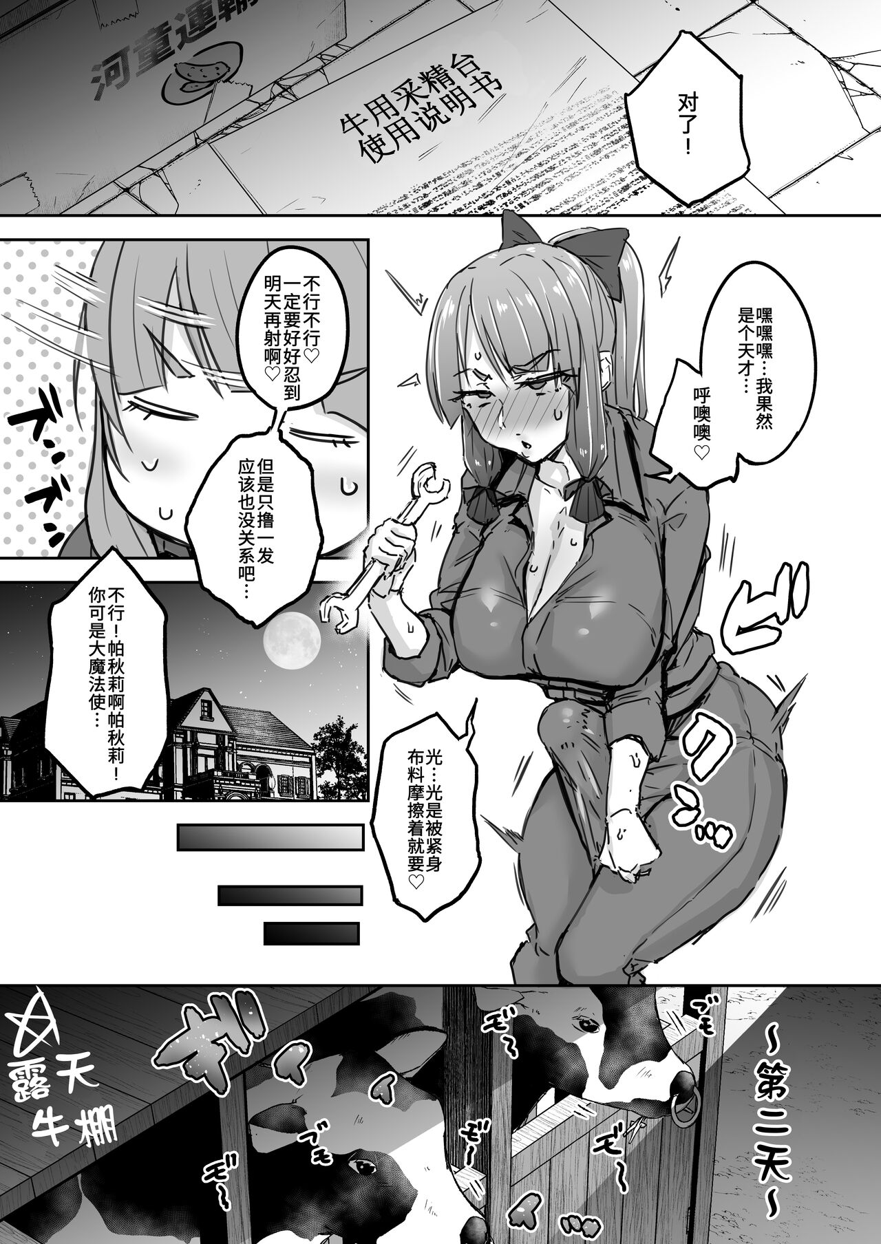 Futanari Daitoshokan ga Gihindai de Onaru Hanashi page 8 full