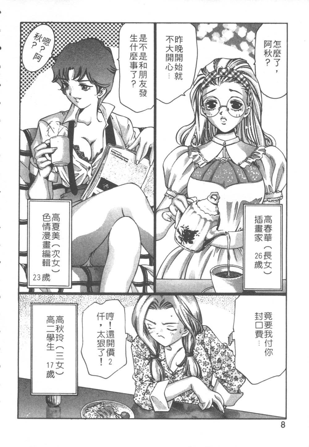 Koisuru Triangle 1 | 三角習題 1 Ch. 1-7 page 10 full