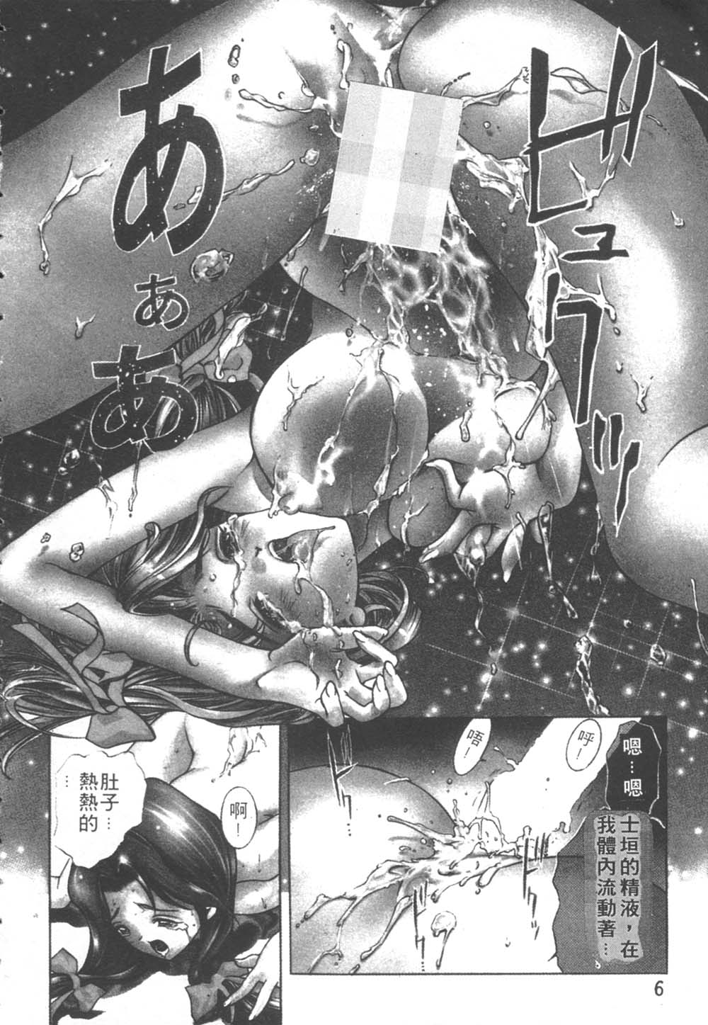 Koisuru Triangle 1 | 三角習題 1 Ch. 1-7 page 8 full