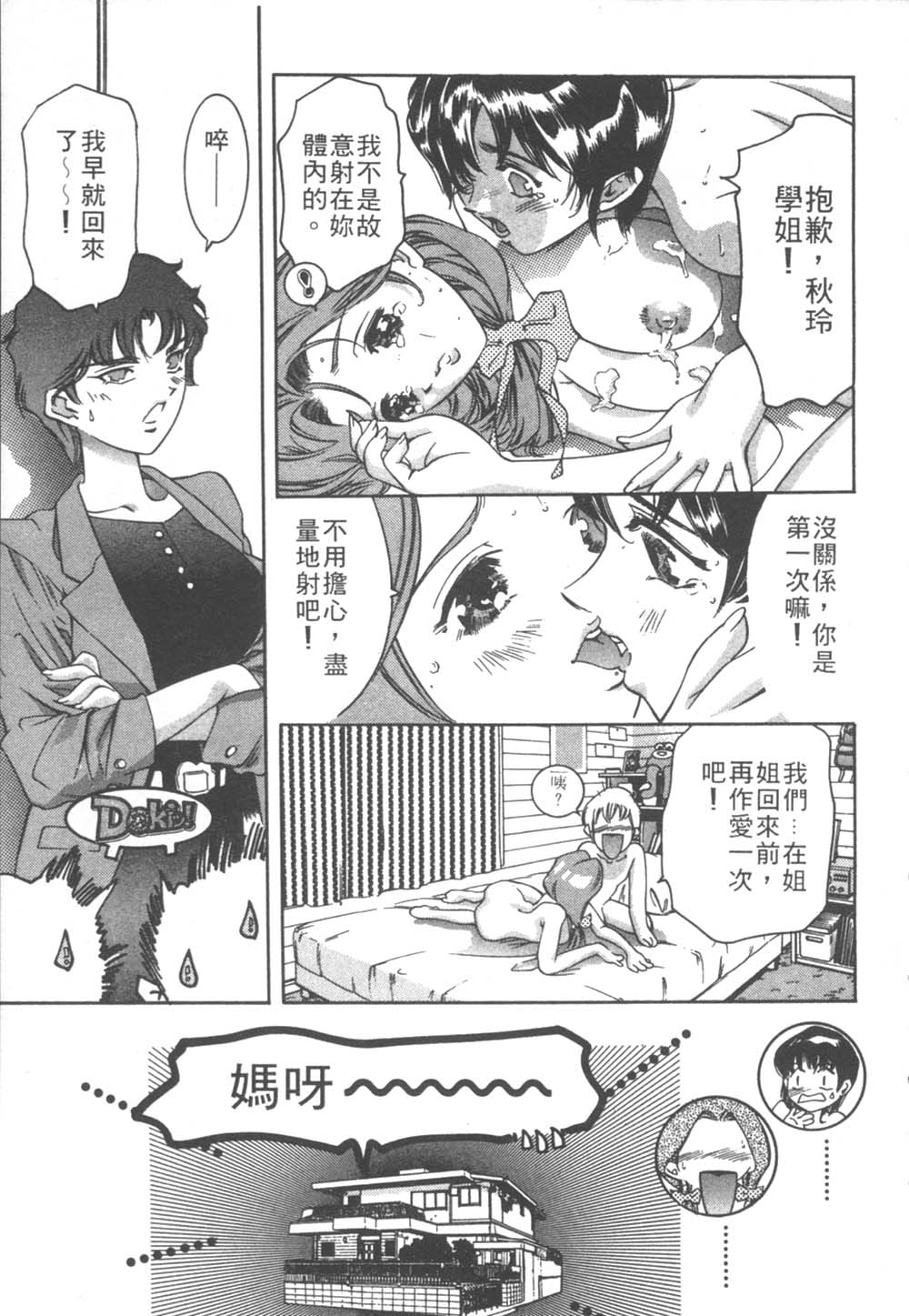 Koisuru Triangle 1 | 三角習題 1 Ch. 1-7 page 9 full