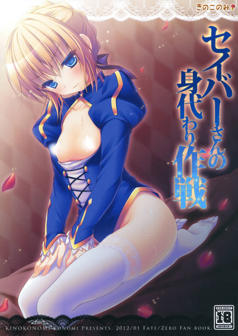 Saber san no Migawari Sakusen page 1 full