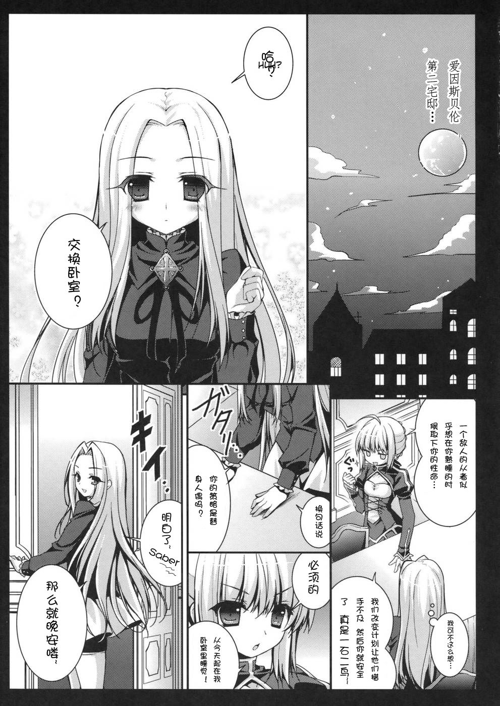 Saber san no Migawari Sakusen page 5 full