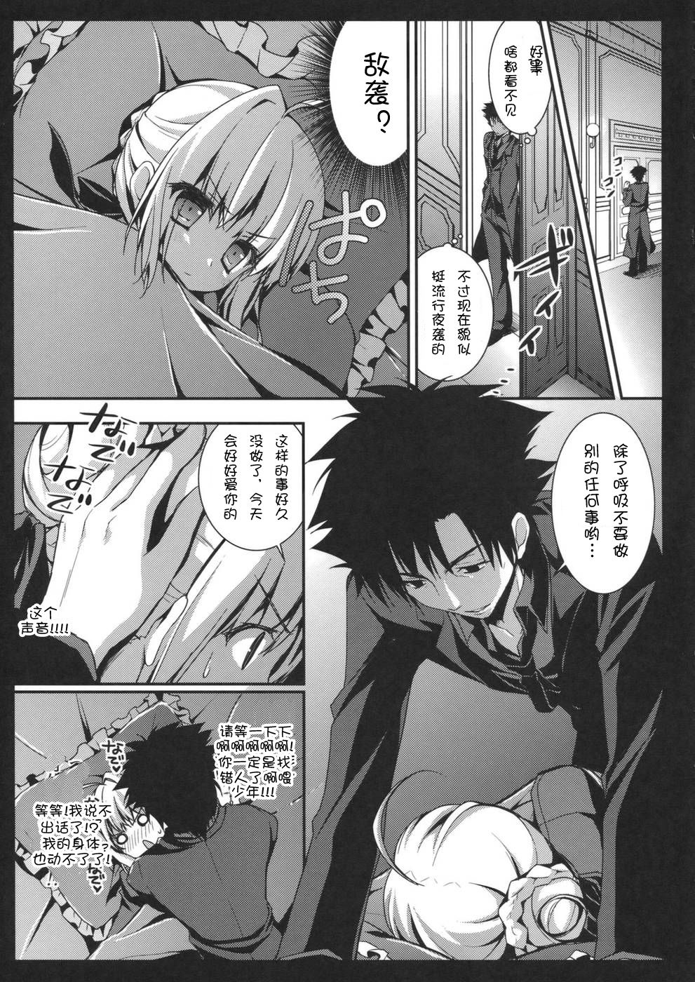 Saber san no Migawari Sakusen page 7 full