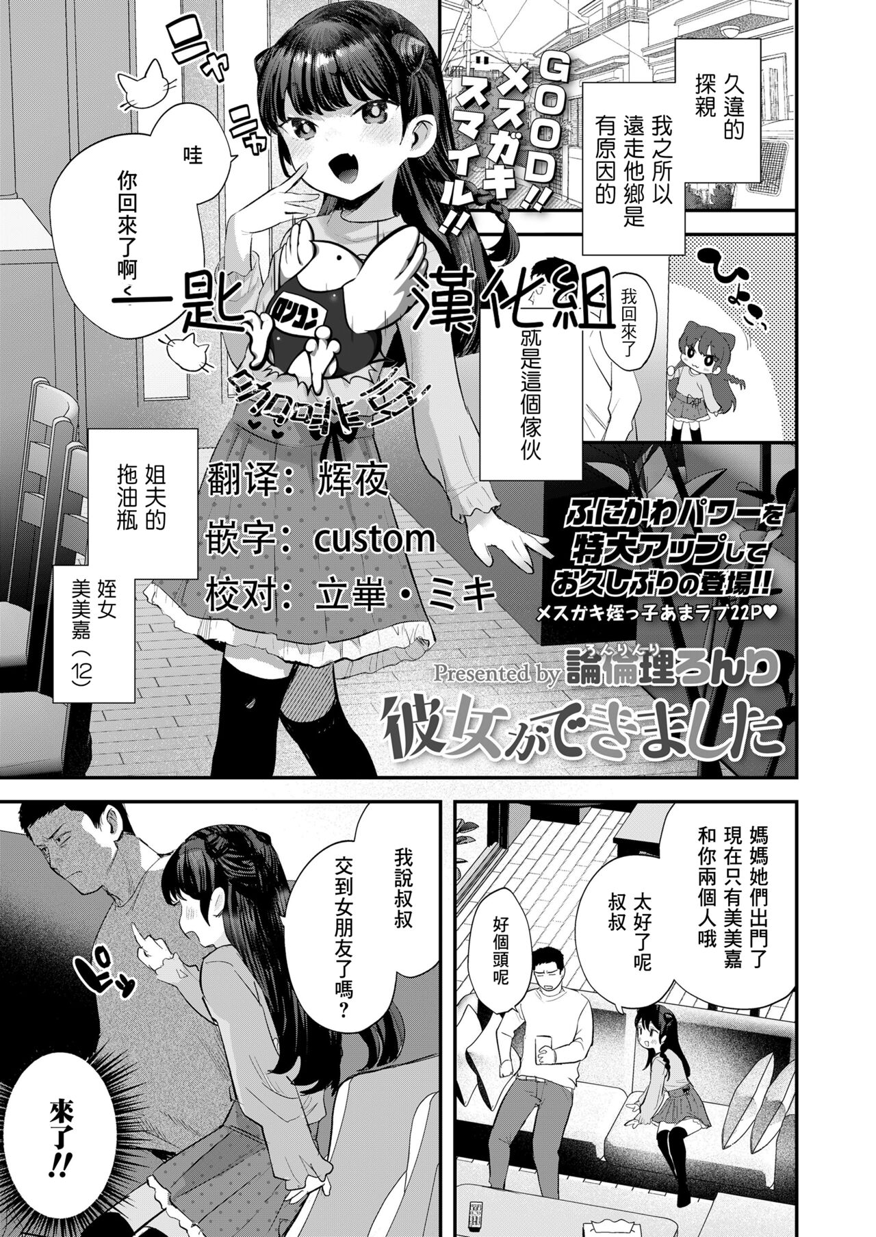 Kanojo ga Dekimashita page 1 full
