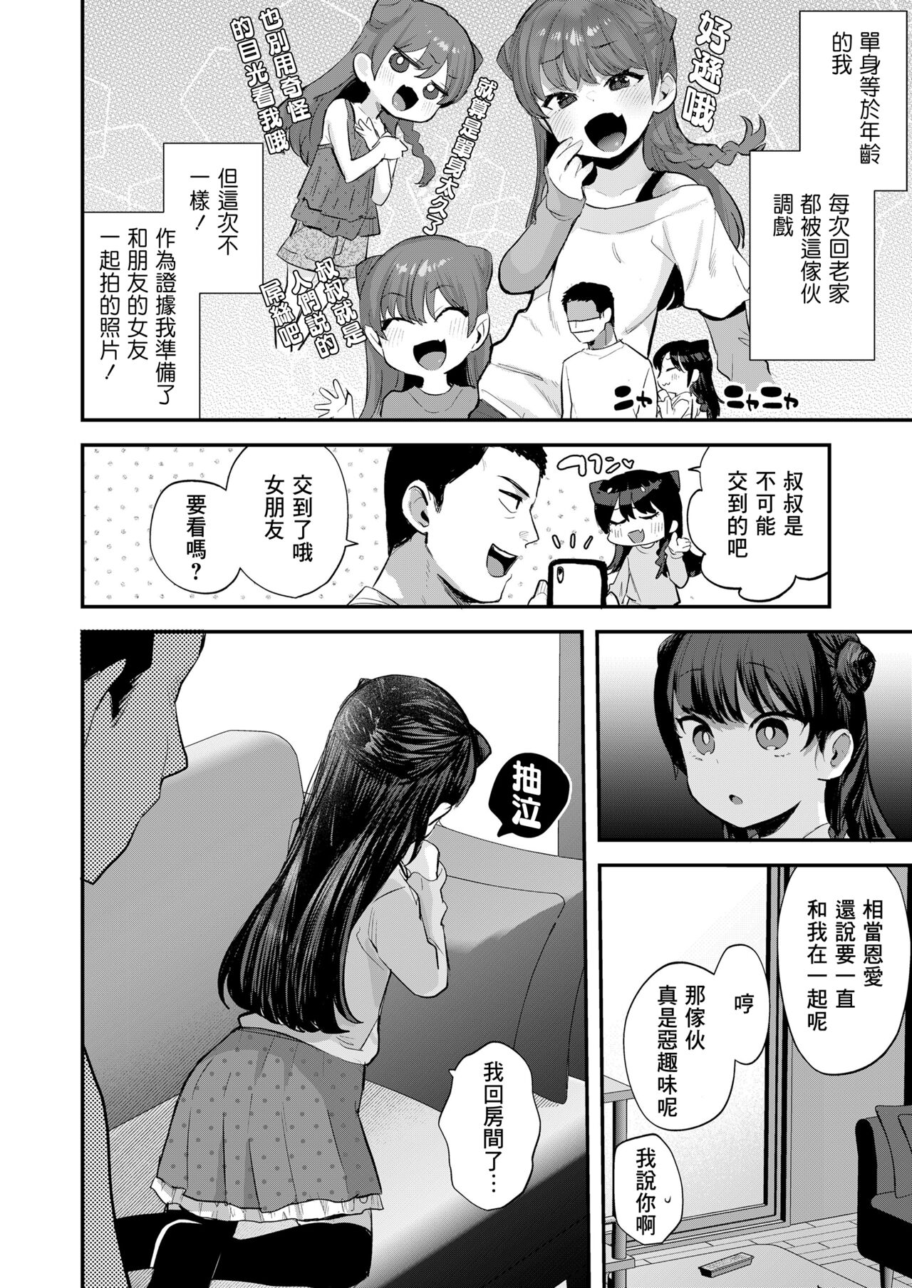 Kanojo ga Dekimashita page 3 full