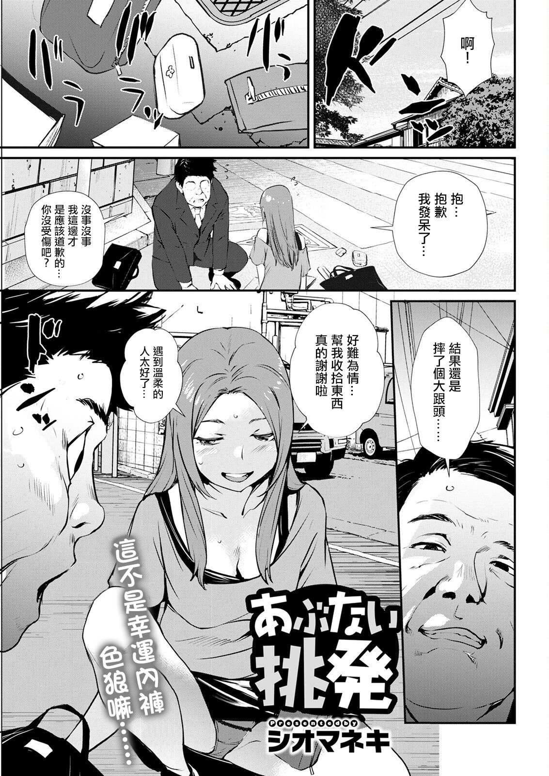 Abunai Chouhatsu page 1 full