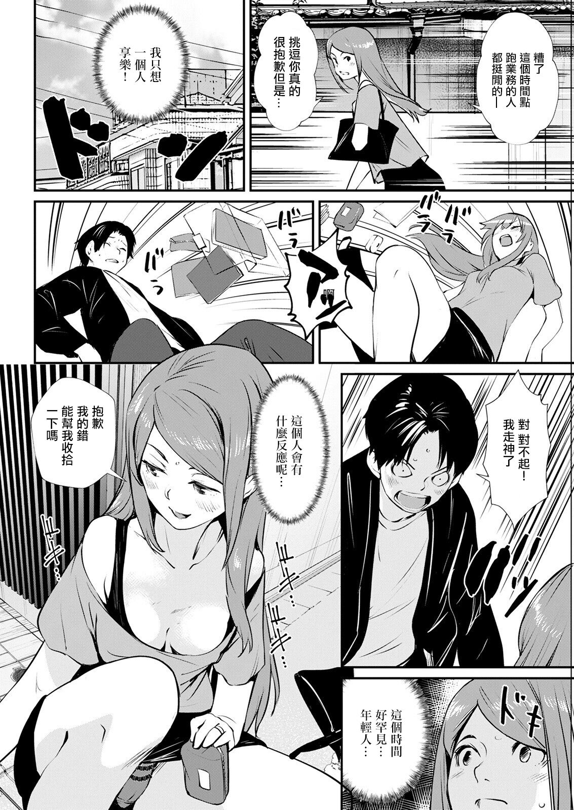Abunai Chouhatsu page 4 full