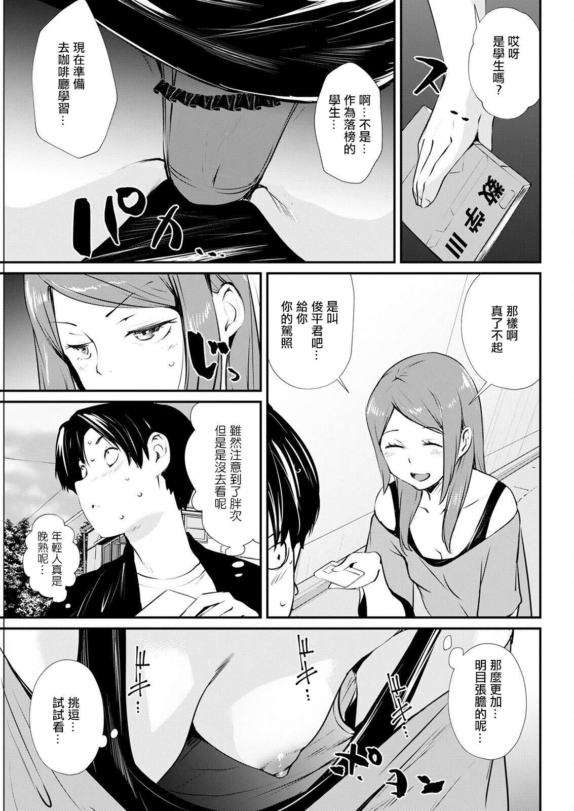 Abunai Chouhatsu page 5 full