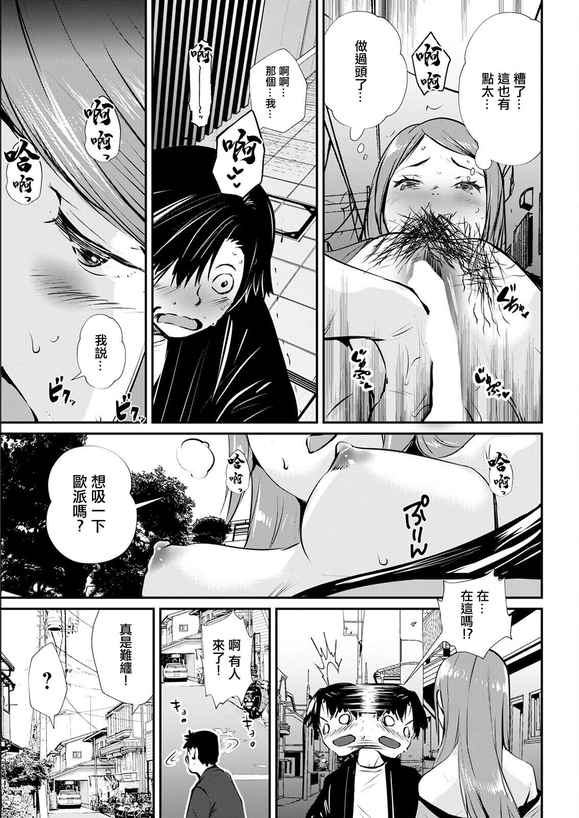 Abunai Chouhatsu page 9 full