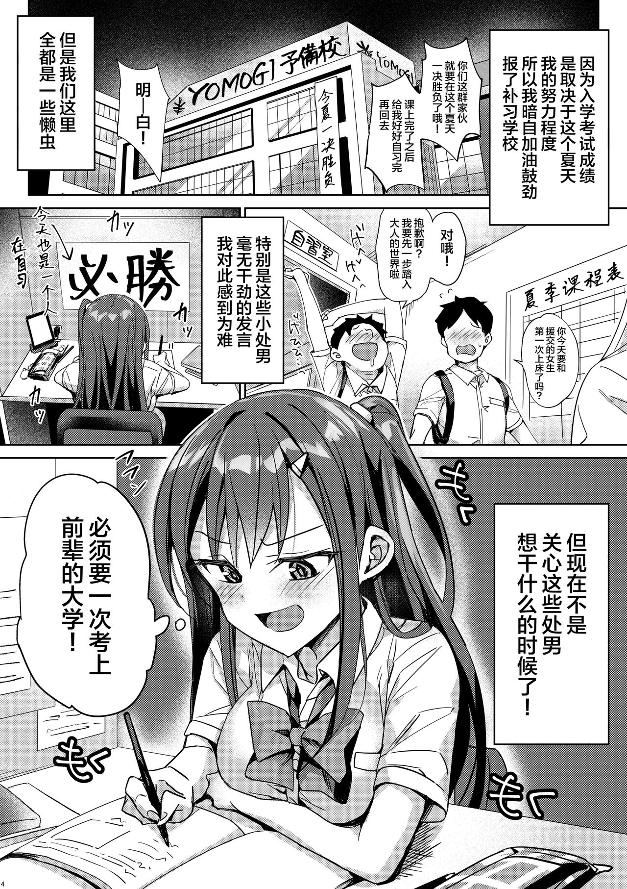 Yutosei wa Dotei o Amaku Mite Ita | 优等生小看了处男性欲的集合体 page 3 full