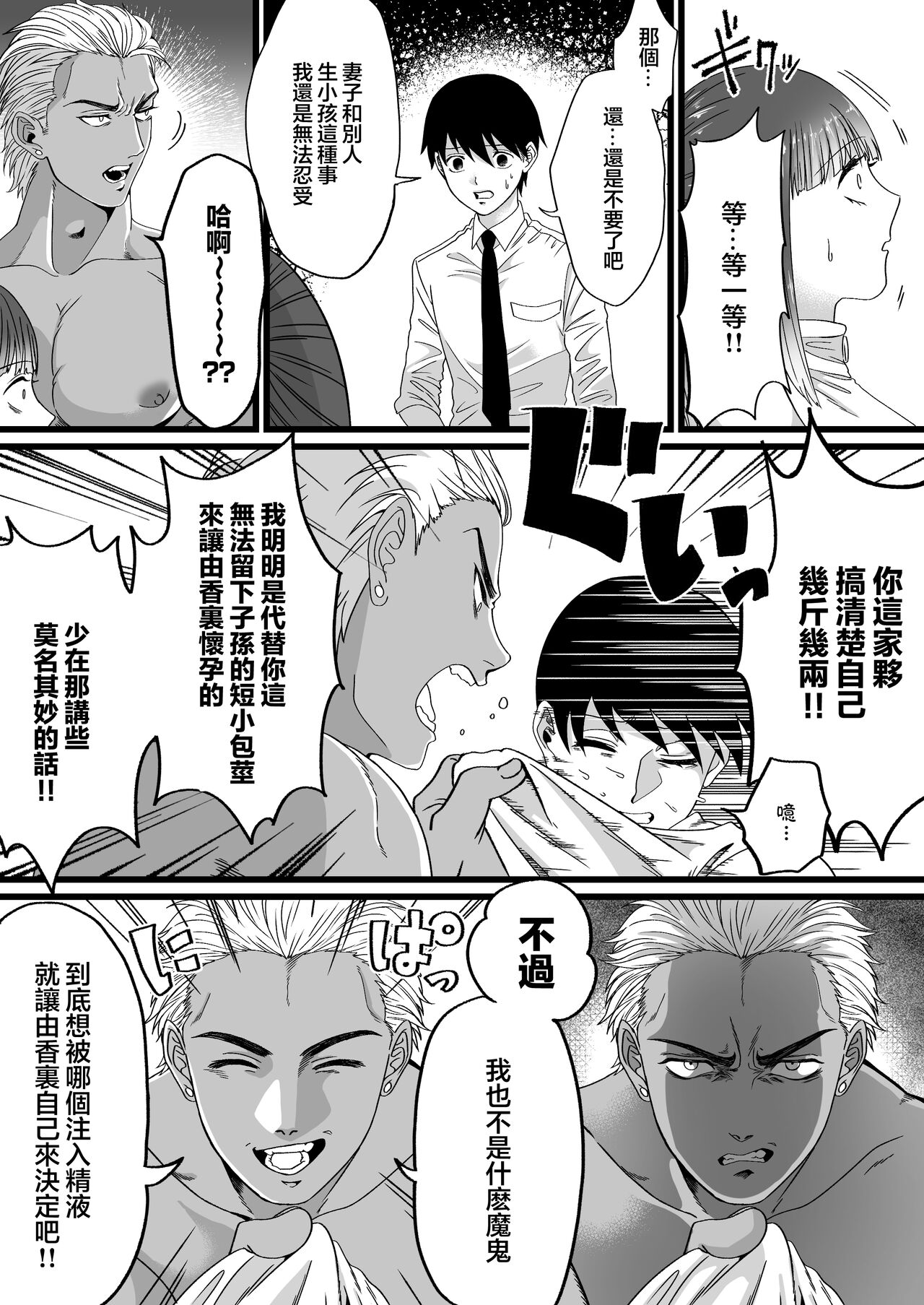 Tanshou Houkei wa Okotowari na Sekai | 短小包莖謝絕進入的世界 page 10 full