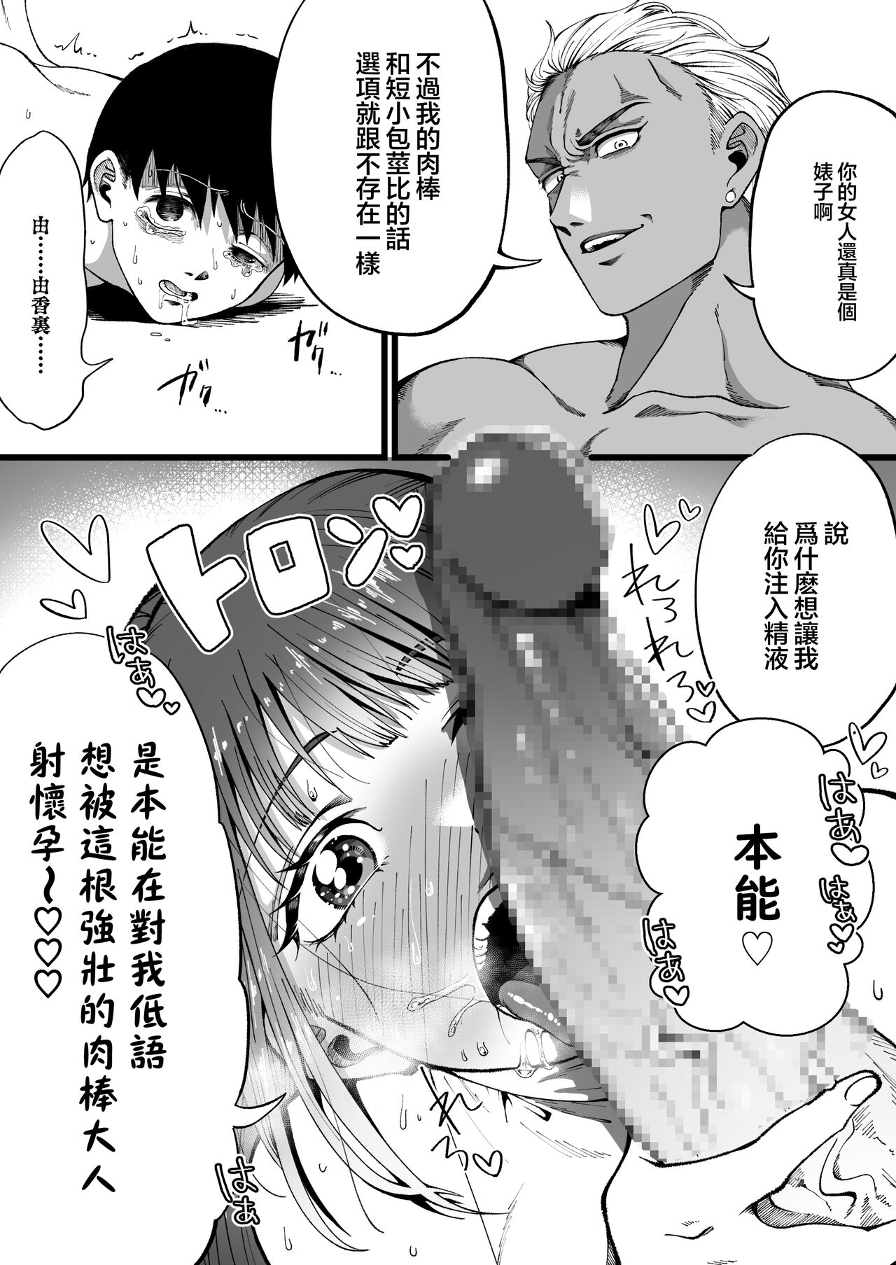 Tanshou Houkei wa Okotowari na Sekai 短 小 包 莖 謝 絕 進 入 的 世 界 - Page 14 "...