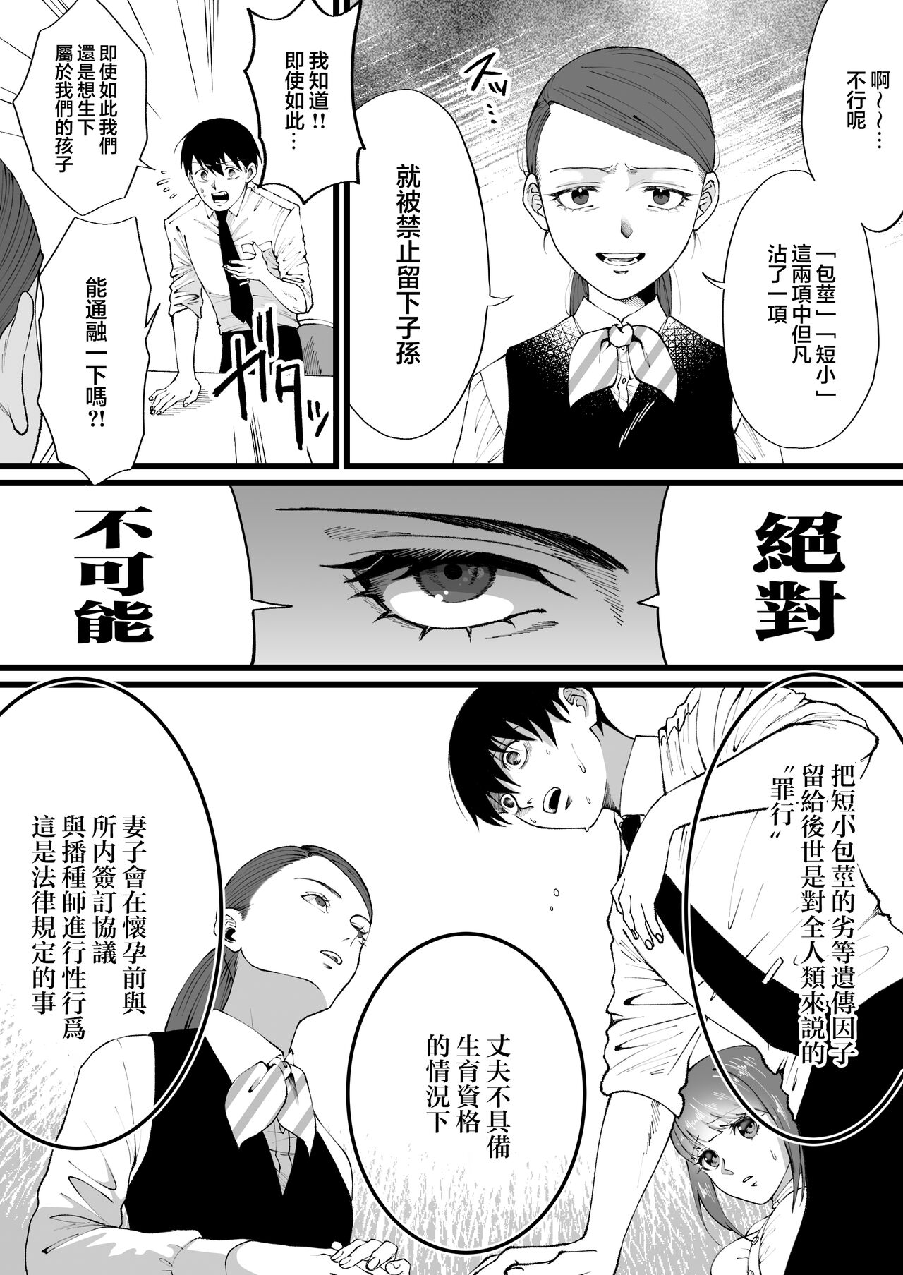 Tanshou Houkei wa Okotowari na Sekai | 短小包莖謝絕進入的世界 page 4 full