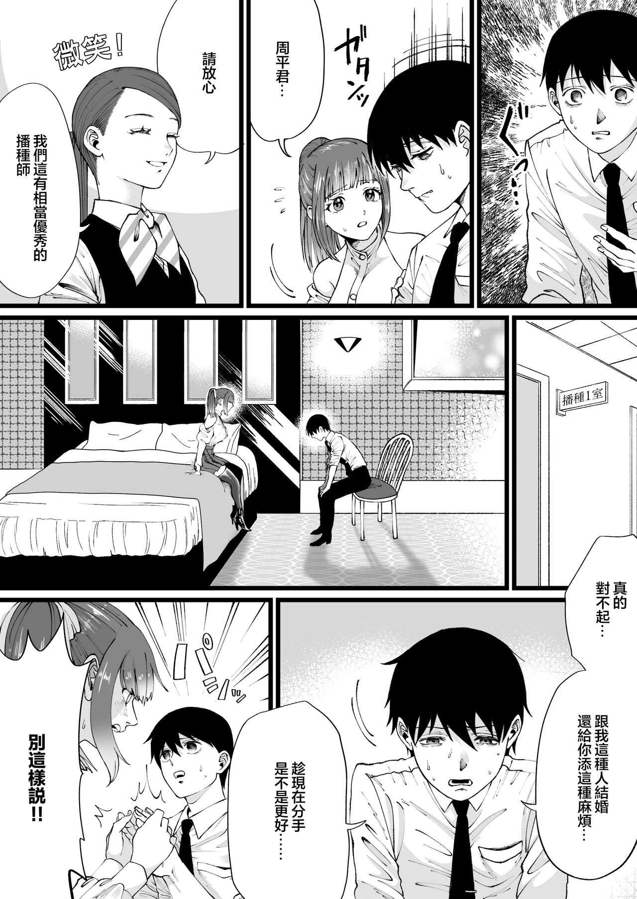 Tanshou Houkei wa Okotowari na Sekai | 短小包莖謝絕進入的世界 page 5 full