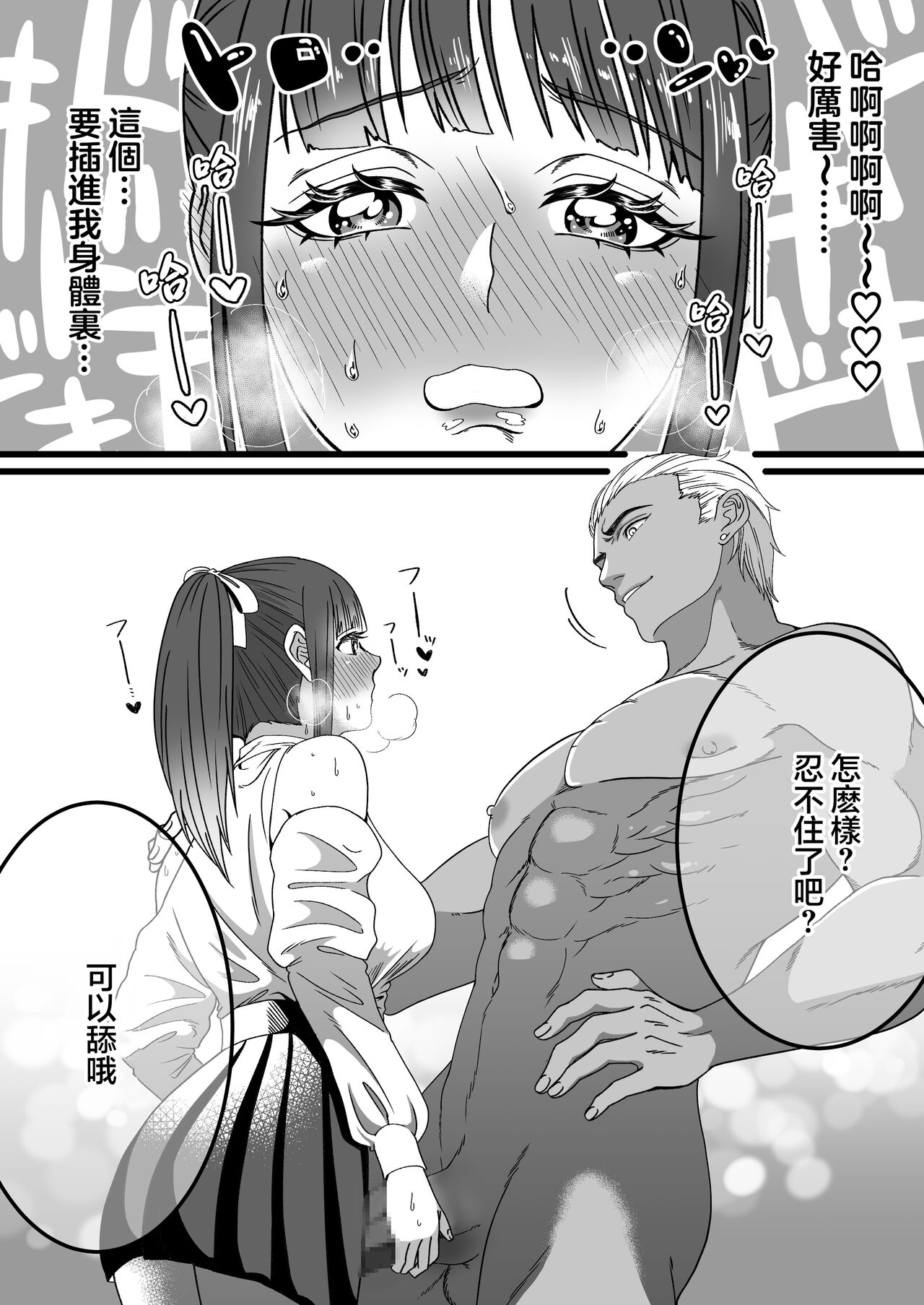 Tanshou Houkei wa Okotowari na Sekai | 短小包莖謝絕進入的世界 page 9 full