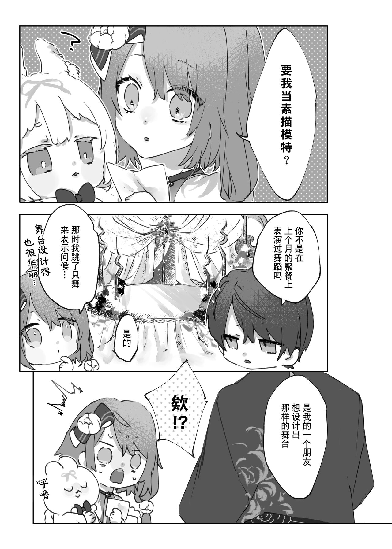 Nude Model nante Kiitemasen!! page 4 full