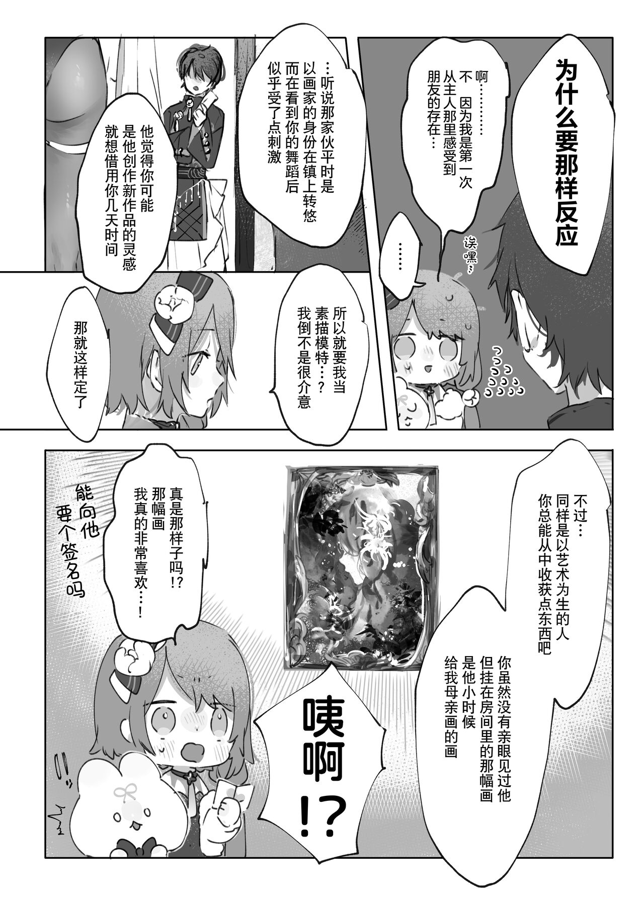 Nude Model nante Kiitemasen!! page 5 full