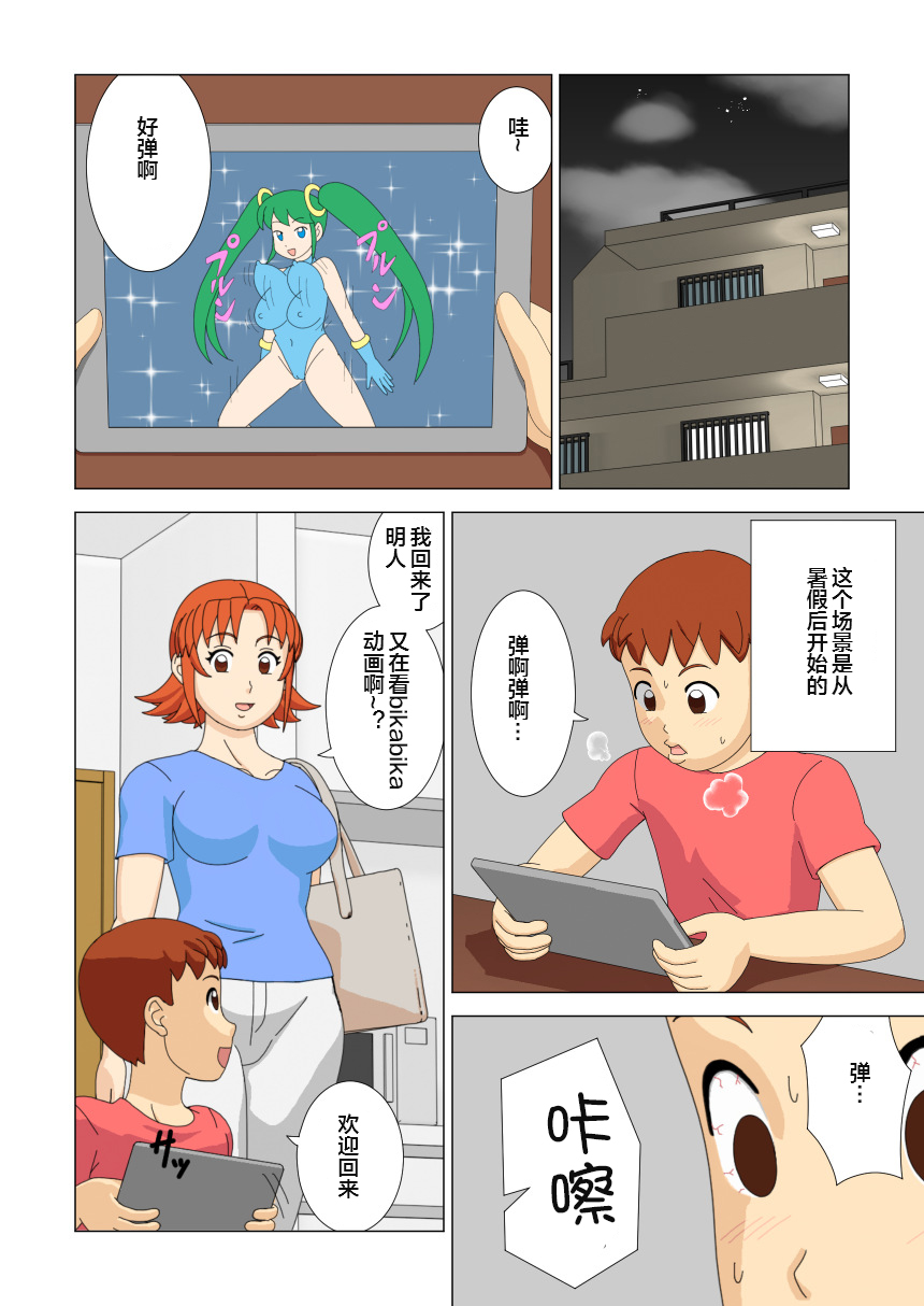 Mothercorn Vol. 1 page 4 full