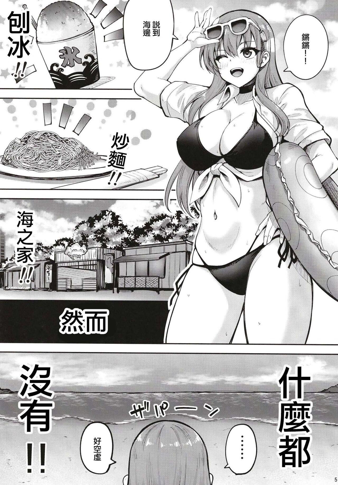 Suzuya Datte Ichaicha Shitai!! page 5 full