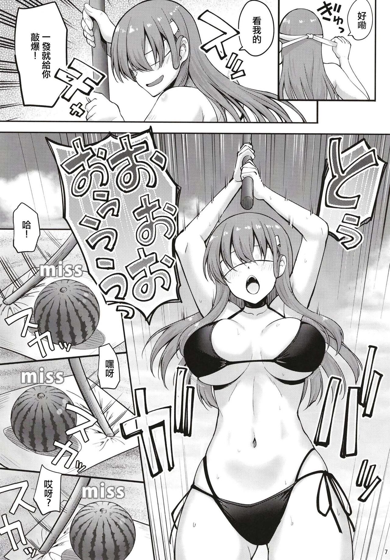 Suzuya Datte Ichaicha Shitai!! page 7 full