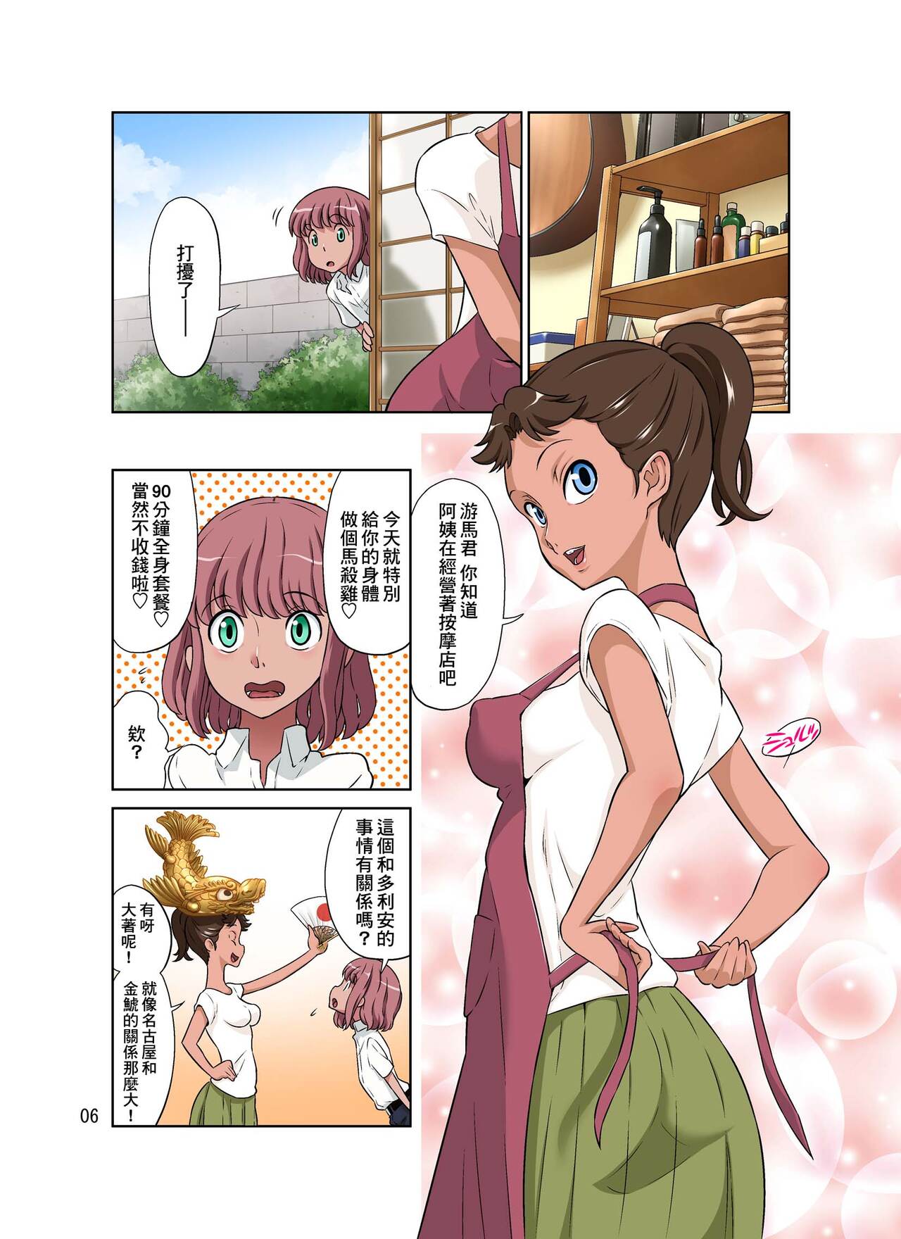 Tonari no Onaho-san page 6 full