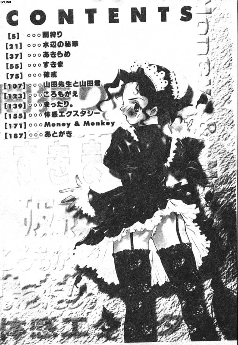 Ryoujoku Seifuku Sengen page 3 full