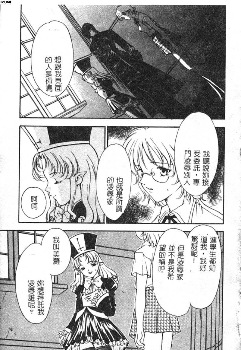 Ryoujoku Seifuku Sengen page 4 full