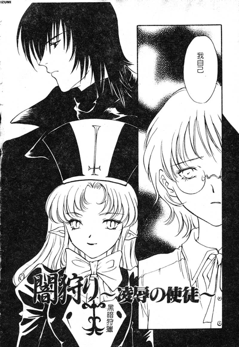 Ryoujoku Seifuku Sengen page 5 full