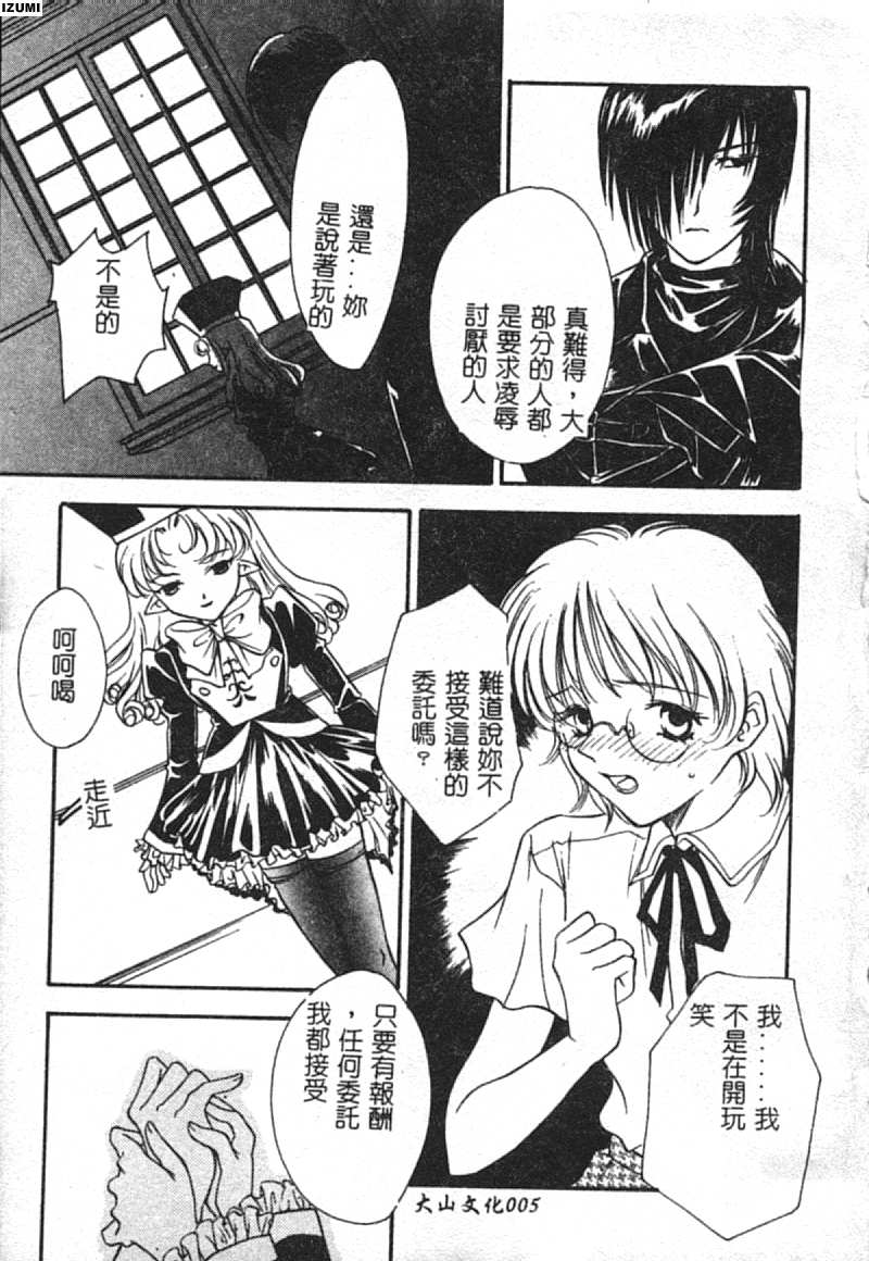Ryoujoku Seifuku Sengen page 6 full