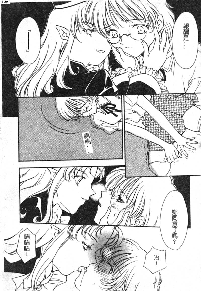 Ryoujoku Seifuku Sengen page 7 full