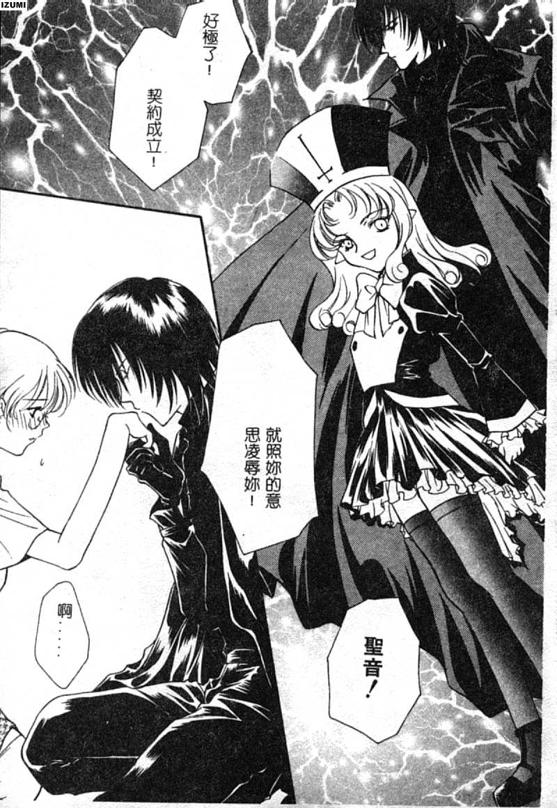 Ryoujoku Seifuku Sengen page 8 full