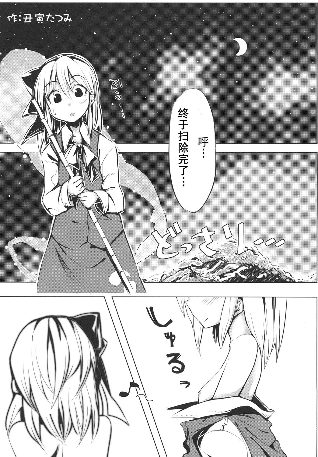 Marisa to Youmu no Yukemuri Ecchi page 4 full