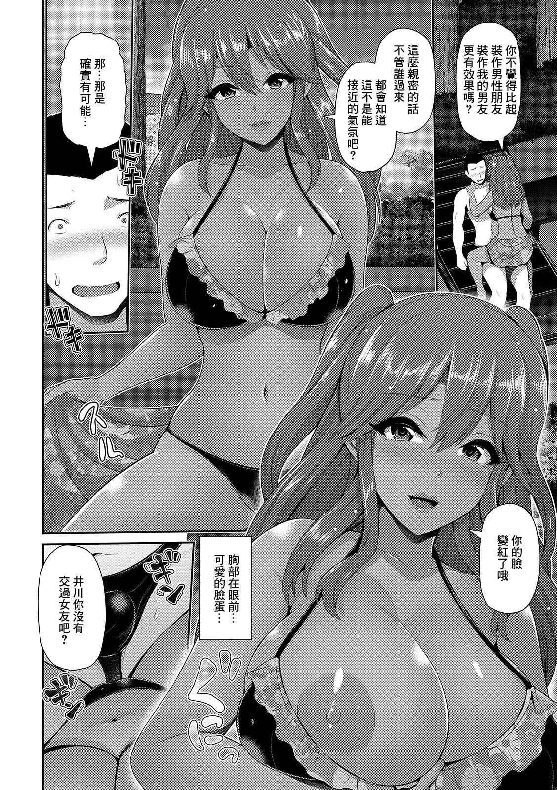 Kuro Gal-chan to Night Pool de Asobo page 4 full