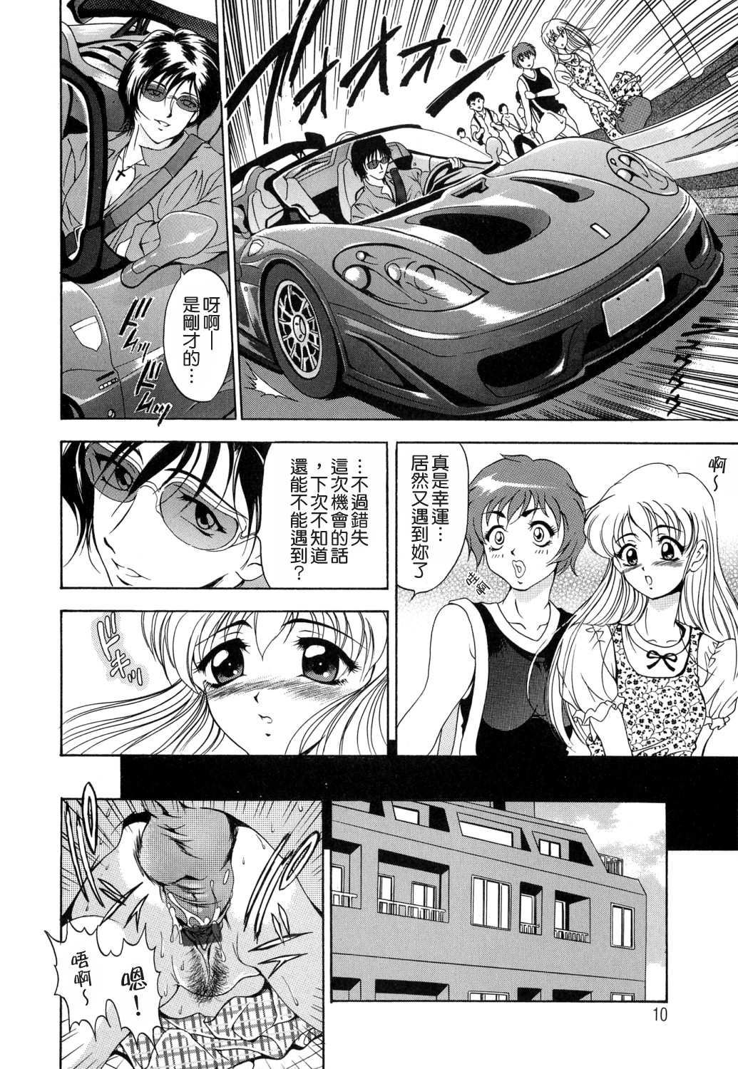 O-rouge -Zetchou e no Escalation- page 10 full