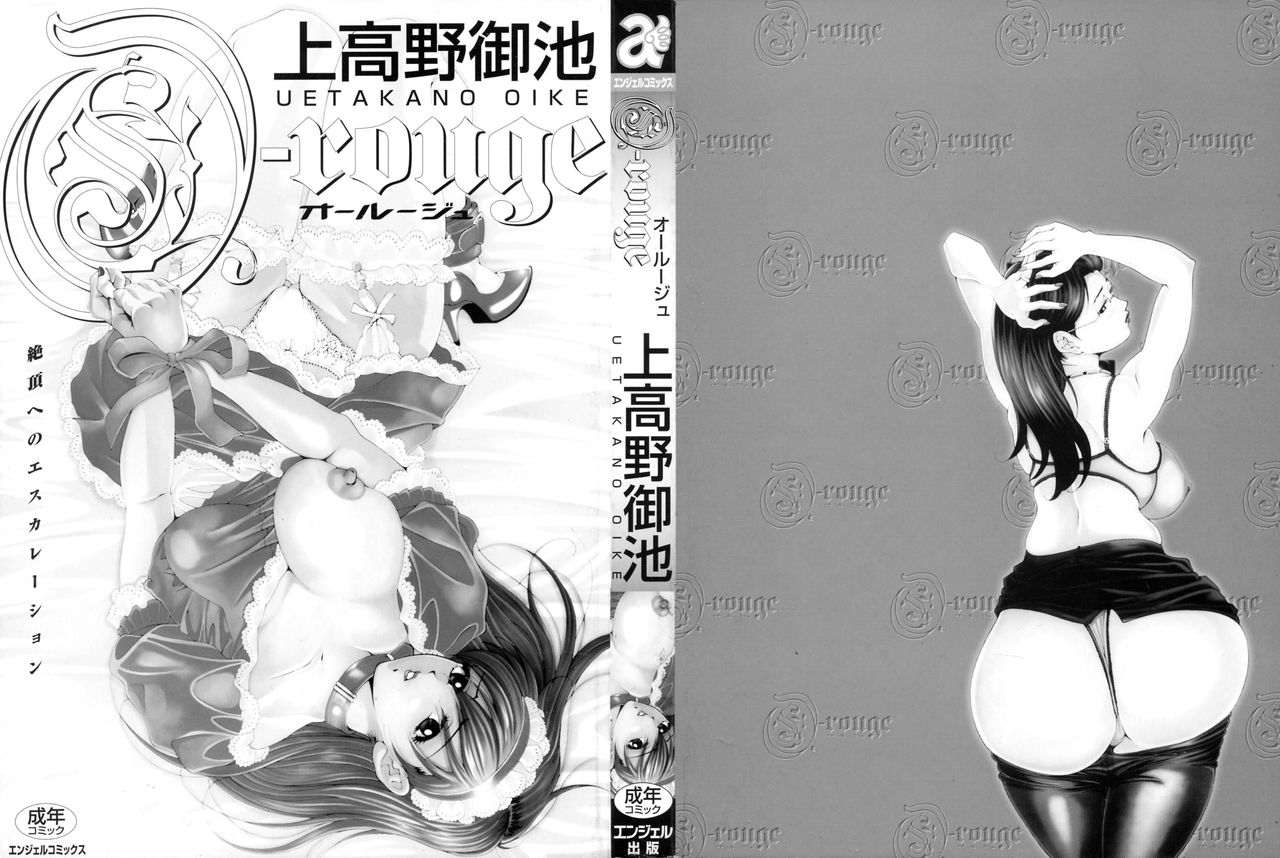 O-rouge -Zetchou e no Escalation- page 2 full