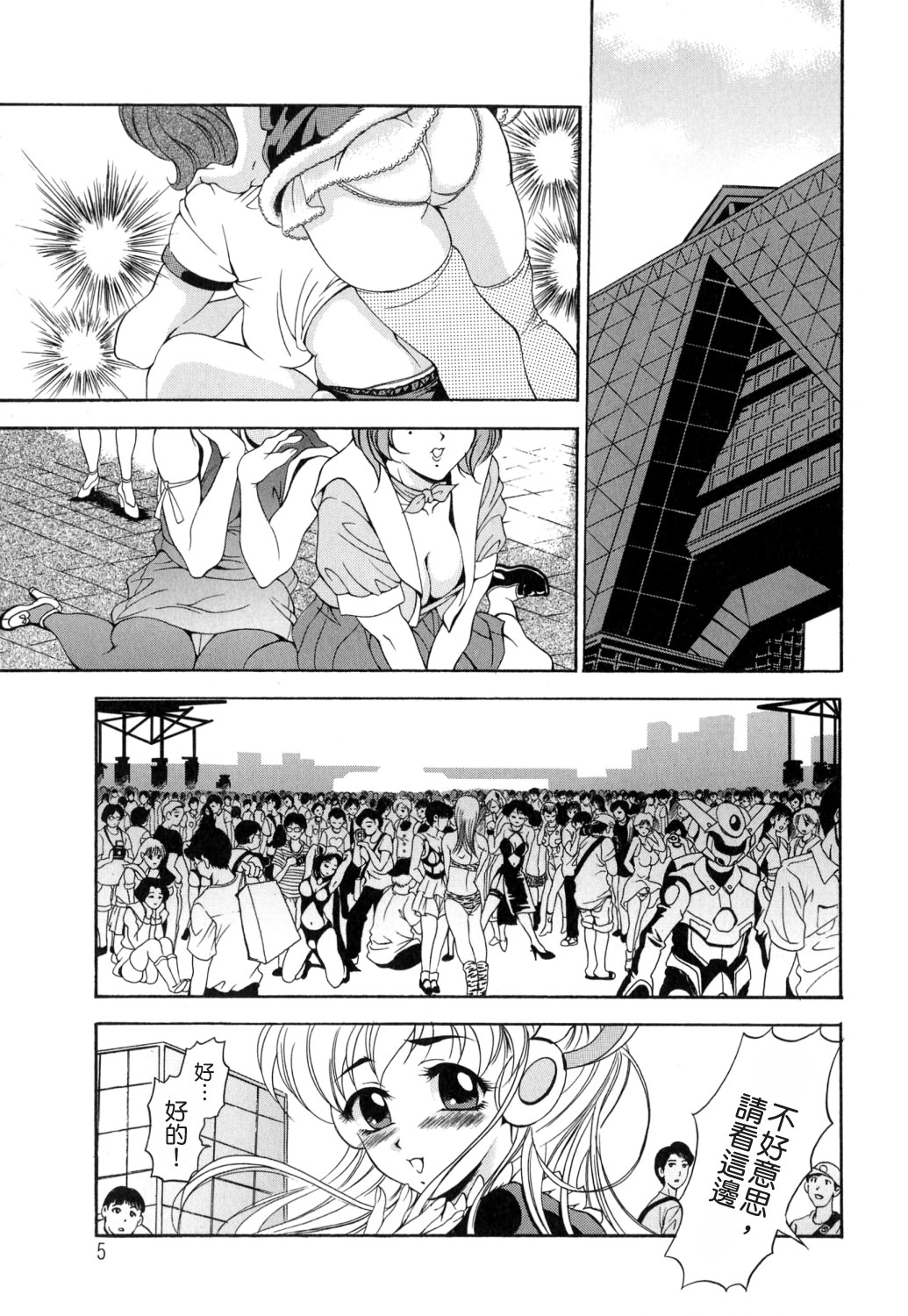 O-rouge -Zetchou e no Escalation- page 5 full