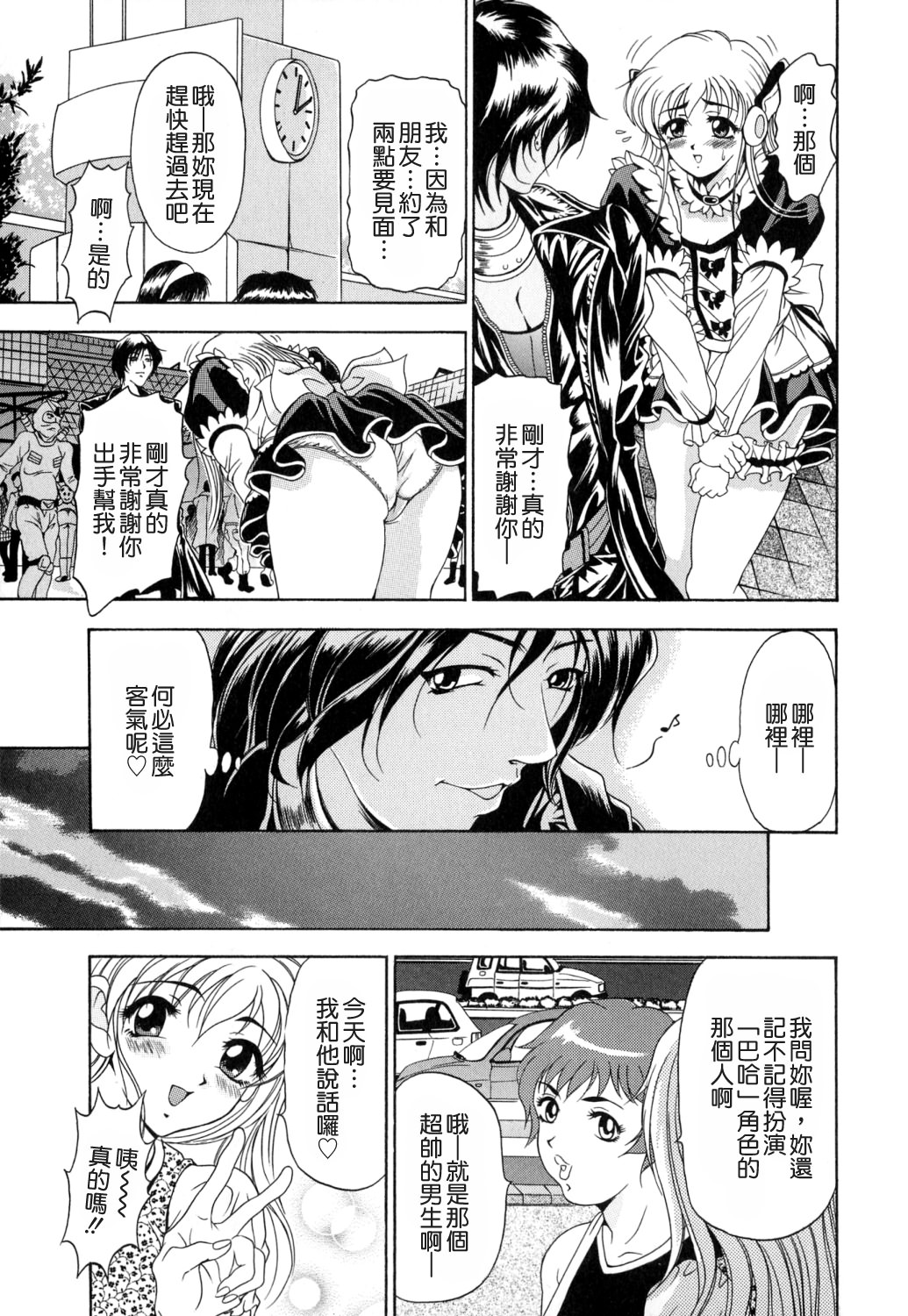 O-rouge -Zetchou e no Escalation- page 9 full