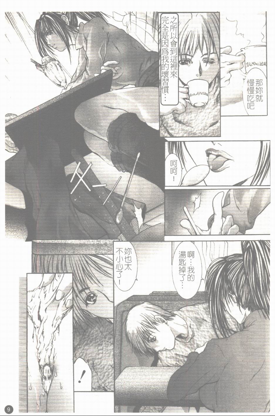 Yumi | 淫亂由美 page 10 full