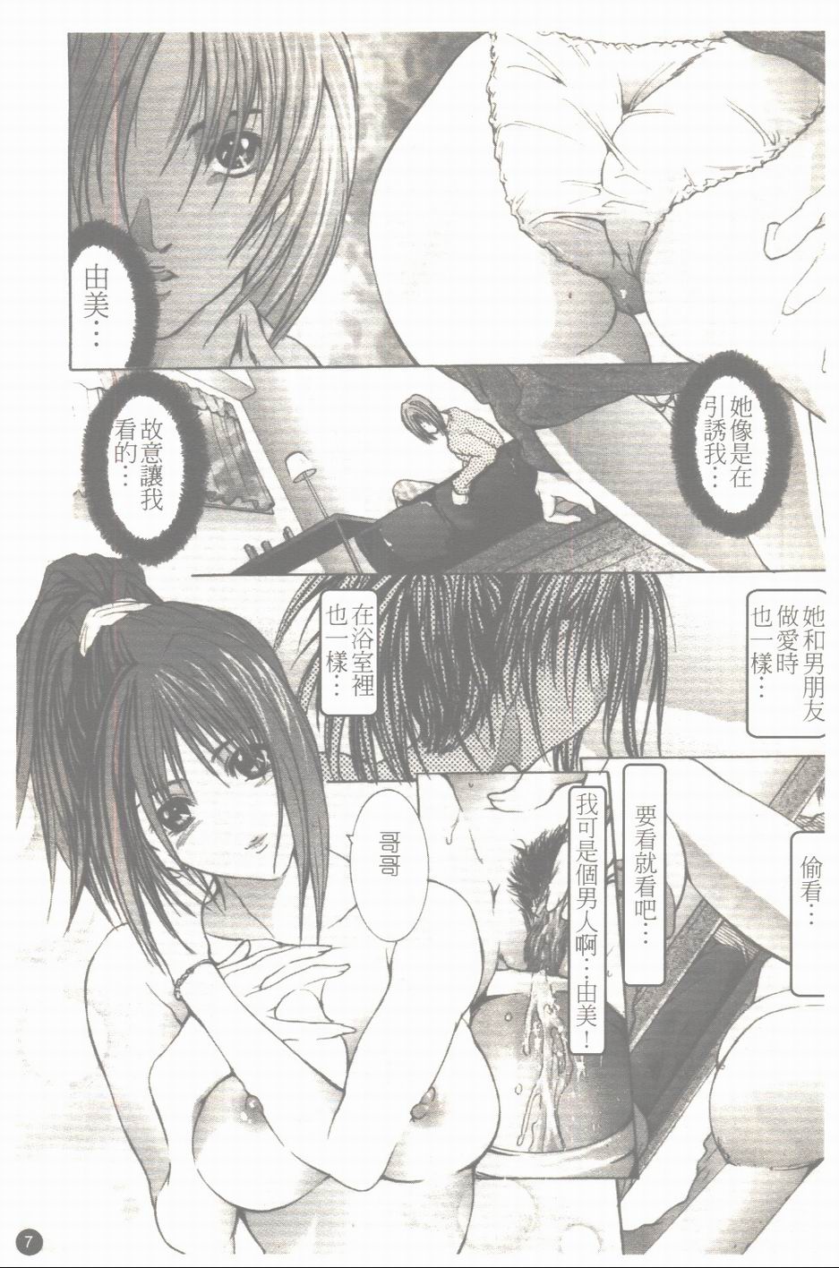 Yumi | 淫亂由美 page 8 full