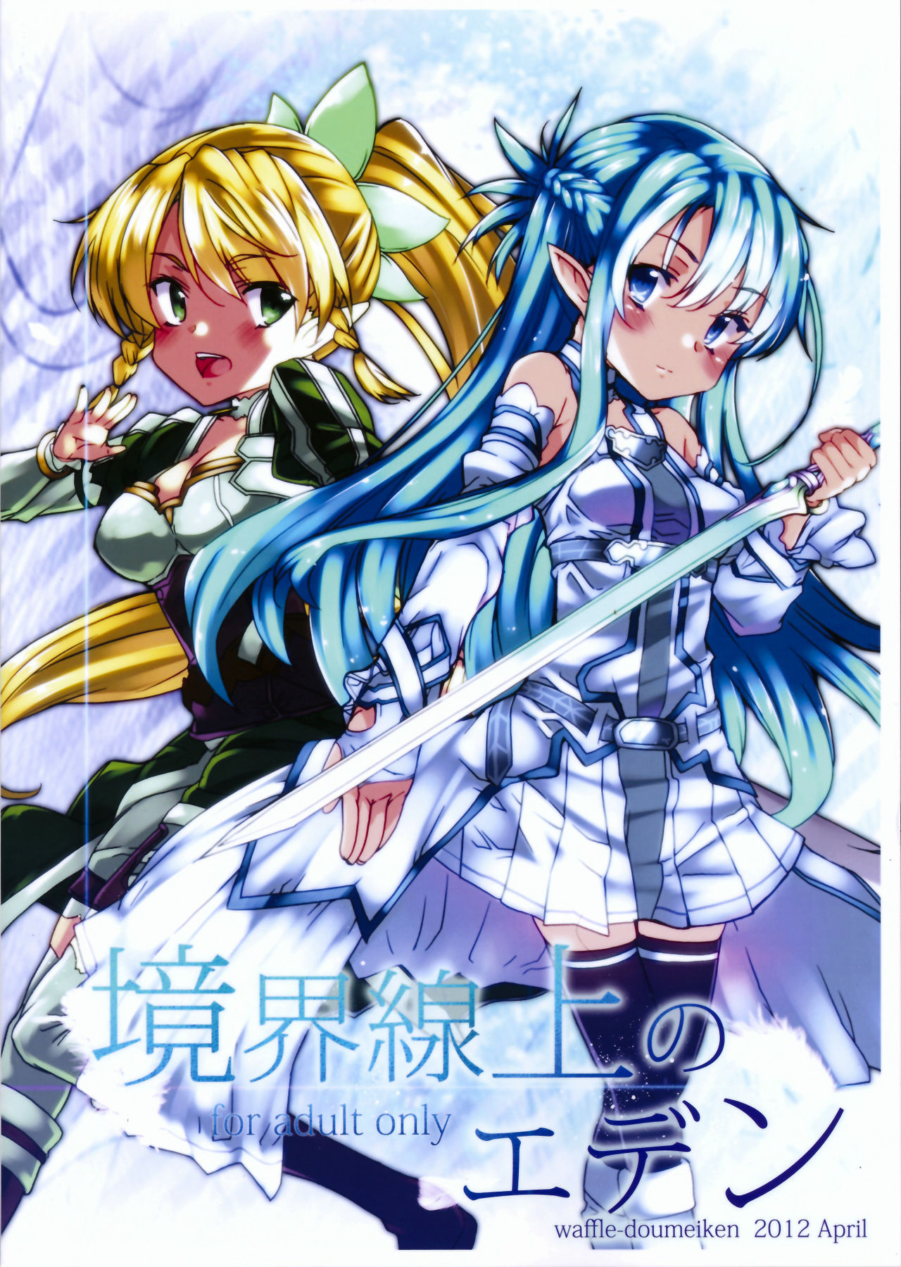 Kyoukai Senjou no Eden page 3 full