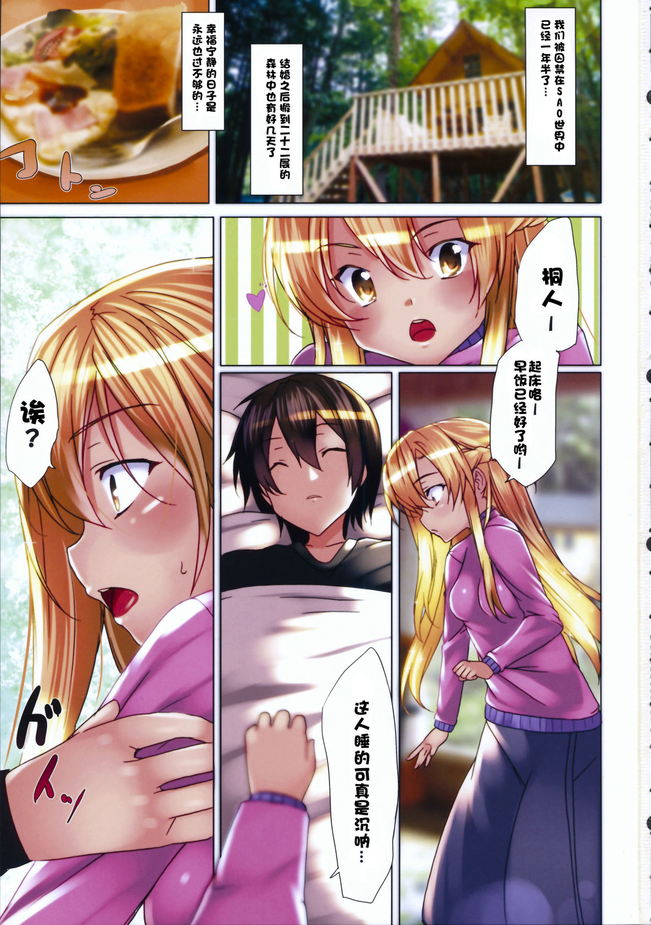 Kyoukai Senjou no Eden page 4 full